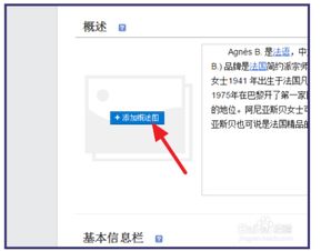 如何在百度百科上添加图片 