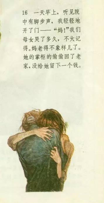 老舍同名小说 月牙儿 1983年徐勇民彩绘获奖作品 
