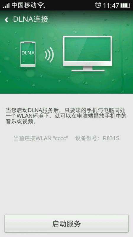 怎么看手机支不支持DLNA 