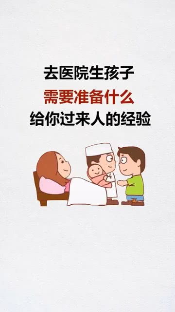 生孩子前需要准备什么