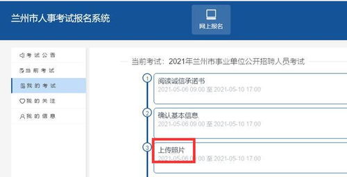 教程 兰州事业单位报名照片要求及怎么审核上传照片的方法