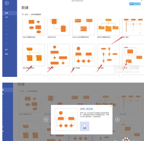 停车场管理系统uml状态机图,如何使用visio2013如何绘制UML图