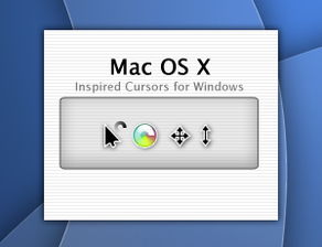 鼠标指针下载 Mac Inspired 两枚Mac风格指针