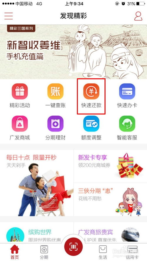 广州信用卡app还款怎么还广州银行信用卡怎么还款