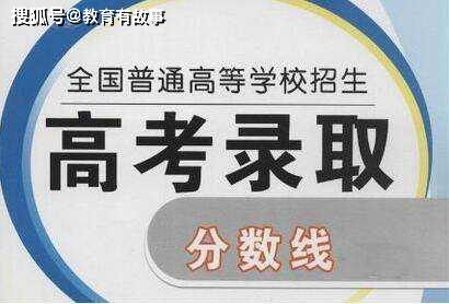 全国31省高考分数线预测出炉,总体呈现下降趋势 考生 感觉不妙