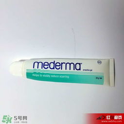 mederma(美德玛去疤膏怎么样mederma去疤膏好用吗)