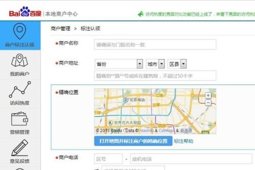 我想在百度地图上标注我的店名 具体要怎么弄 