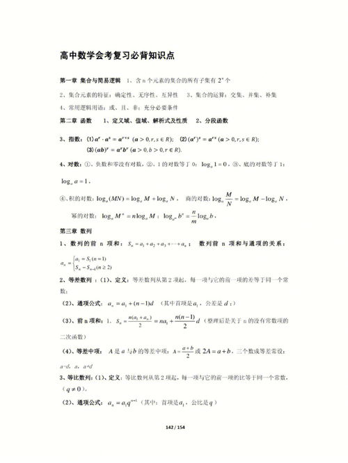 高中数学 七天会考自救指南 