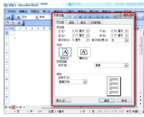 office07word里,怎么设置默认的页面大小 