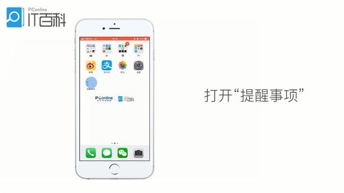 ipad怎么把提醒事项放到桌面，提醒事项如何放入桌面图标