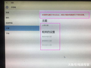 如何解决win10为激活修改个性化背景