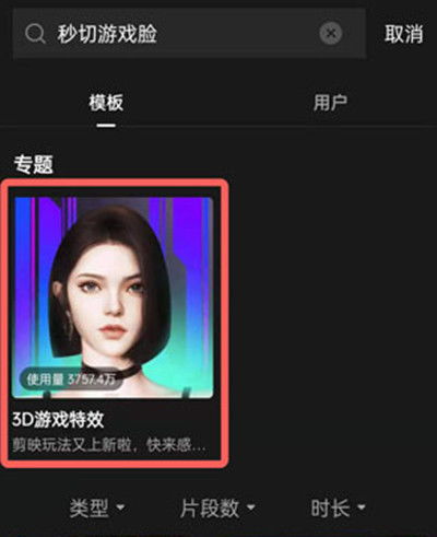 抖音秒切游戏脸特效在哪里 抖音秒切游戏脸特效的使用方法 