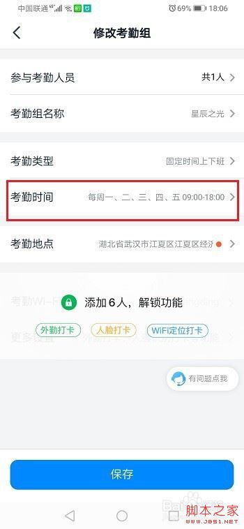 你好,怎么设置钉钉打卡闹铃，钉钉设置每日上班提醒时间