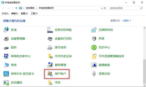 win10设置非管理员账号