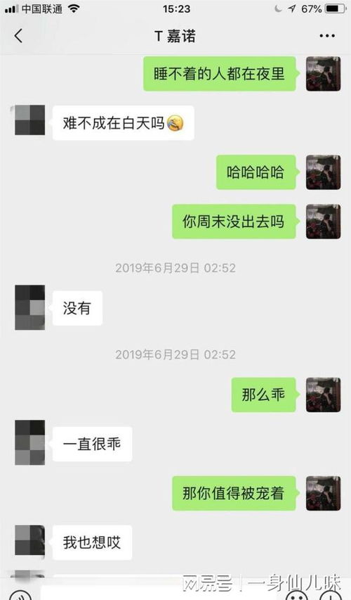 撩妹追女生聊天案例 如何邀约小主播