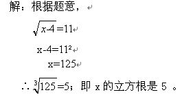 算术平方根 