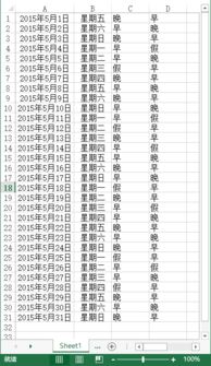 值班表怎么弄好看，excel排班表休息怎么标颜色(值班表格制作)