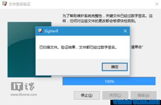 win10系统文件签名验证使用的操作方法