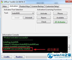 Win10激活系统安装office