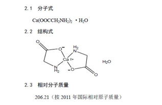 关于甘氨酸螯合钙 食品添加剂和配料 