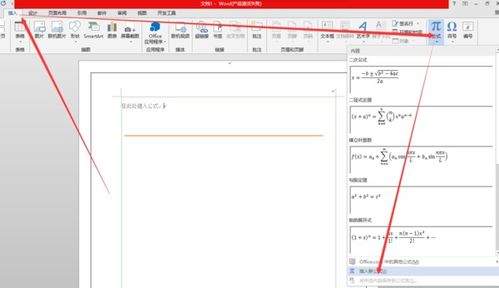 如何用WORD打出分数 