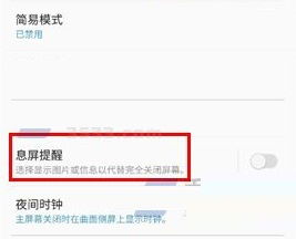 屏视词语解释-三星手机熄屏显视时间怎么设置？