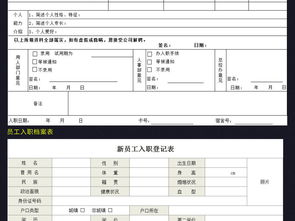 公司行政人力资源表格模板人事档案信息表excel表格下载 登记表表格 行政管理表编号 18773009 