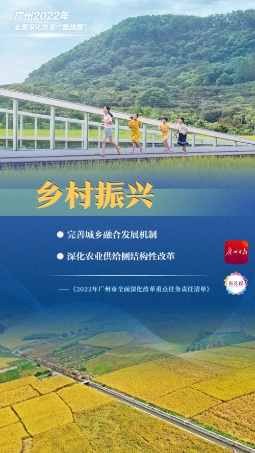 九张图带你读懂2022年广州全面深化改革 路线图