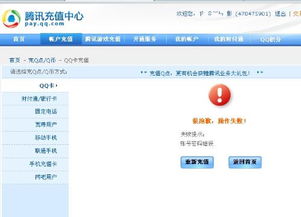 为什么我冲30元的QQ卡冲不了 那网站是错的吗迎进那个网站 卡名称 腾讯30元QQ币 QQ幻想 