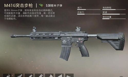 和平精英m416特效枪哪个手感好(和平精英416特效武器几号出)