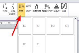 word公式编辑器怎么打分段函数用的大括号 