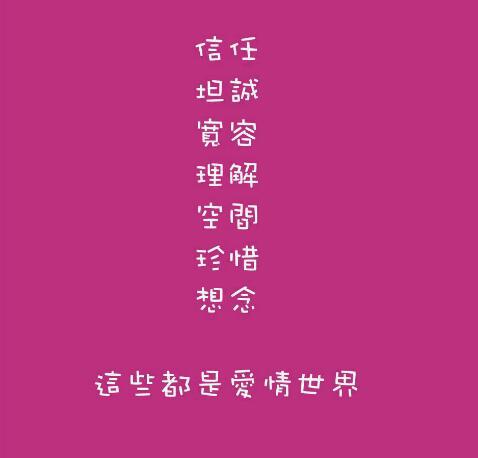 文字代表我的心