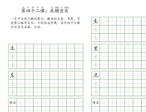 硬笔书法控笔 笔画 偏旁 结构 综合训练