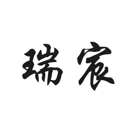 瑞宸商标注册查询 商标进度查询 商标注册成功率查询 路标网 