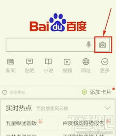 手机百度扫一扫在哪里 