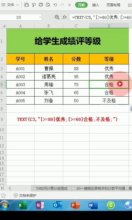 如何给学生成绩评等级 