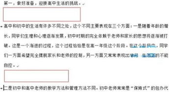 WPS中文章段落格式设置失效如何去解决 