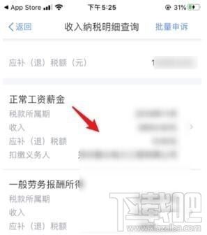 下载个人所得税app(怎么查询个人所得税缴纳记录查询)