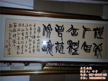 汉施公路发展路书法字画 书法字画订制 名艺画苑 