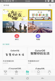 OPPO主题商店破解版 OPPO主题商店v4.5.6 安卓版下载 飞翔下载 