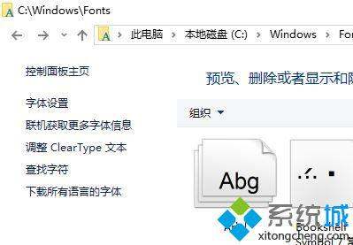 win10字体删除了怎么恢复