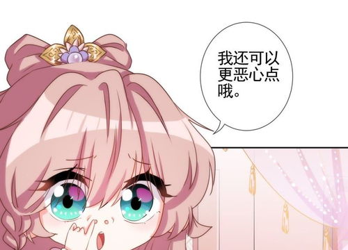 哦,我的宠妃大人 第63话 可爱傻女人 爱奇艺漫画 