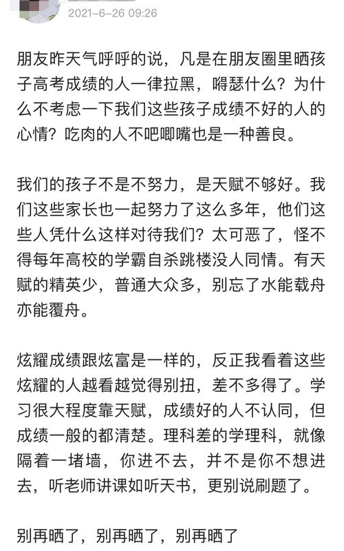 凡是在朋友圈里晒孩子高考成绩的人一律拉黑 ,是你会拉黑吗