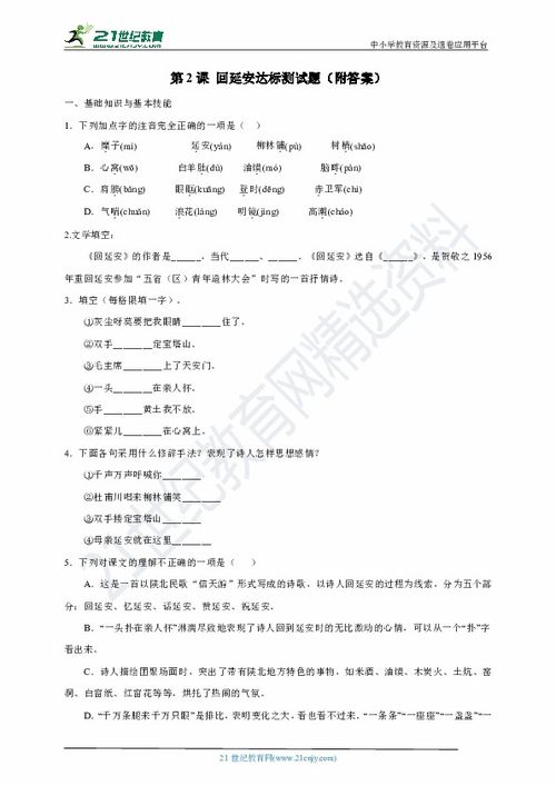 2 回延安达标测试题 含答案 