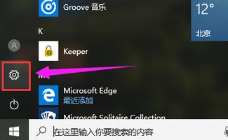 win10专业版透明度设置