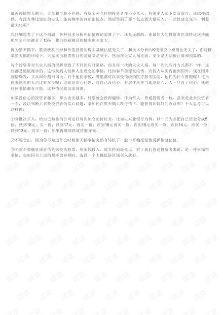 2020年阴历三月初三投资理财 为什么永远抄底不到最低点 .pdf 互联网文档类资源 CSDN下载 