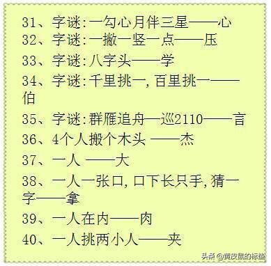 挥手告别猜一字谜 字怎么编字谜