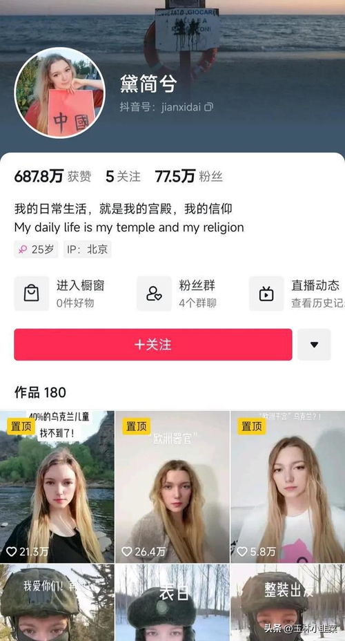 黛简兮是我见过的最勇敢的俄罗斯在华女网红