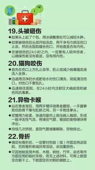 一定要教给孩子的30个急救常识,危急关头能救命 