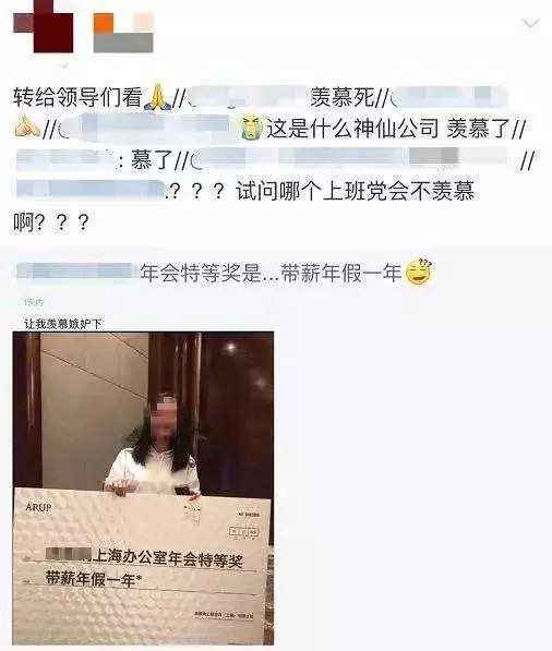 什么操作 一公司 年会特等奖带薪休假一年 真相却是